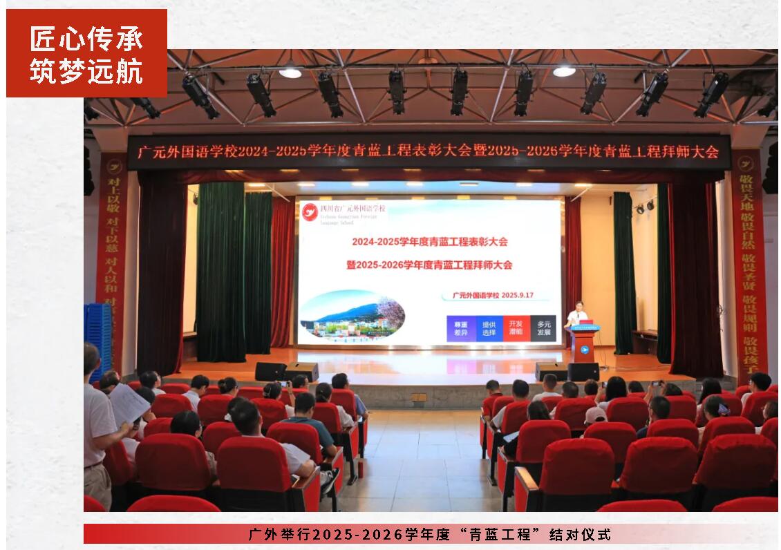 匠心傳承 筑夢(mèng)遠(yuǎn)航丨廣外舉行2025-2026學(xué)年度“青藍(lán)工程”結(jié)對(duì)儀式