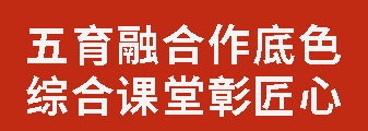 五育融合作底色 綜合課堂彰匠心|廣外小學分校舉行第十二屆“行知杯”綜合組課堂教學比賽