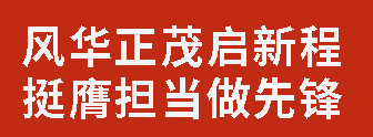 風華正茂啟新程 挺膺擔當做先鋒丨廣外初中分校舉行第十四屆學生自主管理委員會成立暨干部培訓會