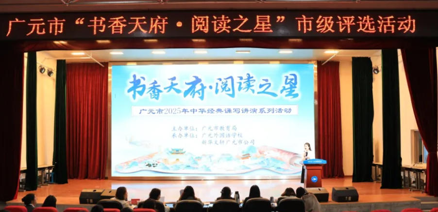 全市中小學(xué)生“閱讀之星”評選和詩詞大會復(fù)賽在廣外舉行
